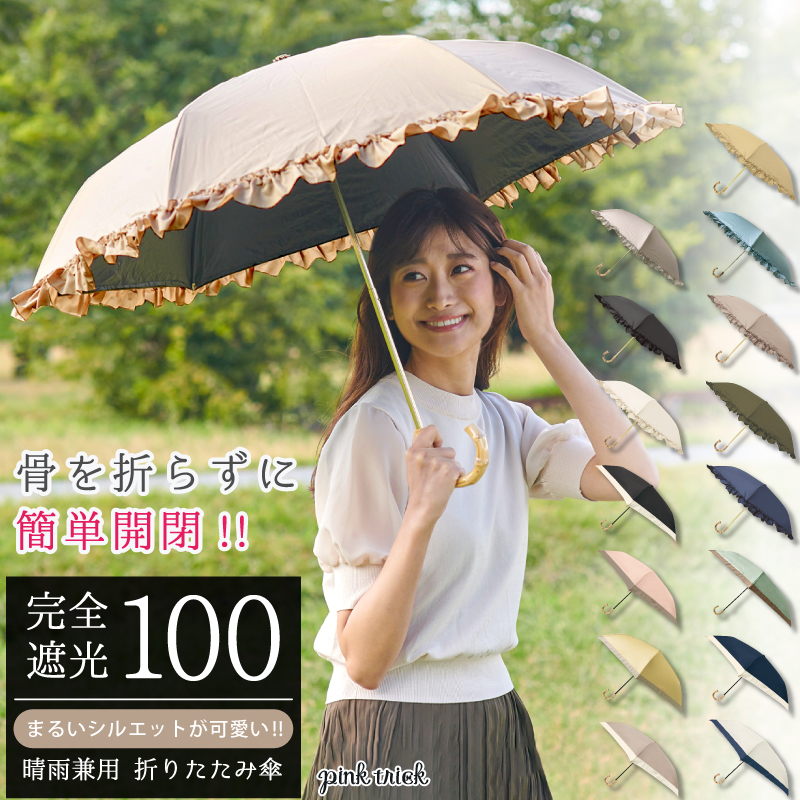 クーポンで10%OFF 日傘 完全遮光 折りたたみ傘 軽量 晴雨兼用