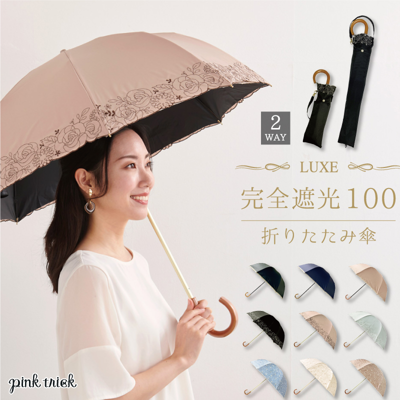 素晴らしい外見 花柄 日傘 折りたたみ傘 完全遮光 UVカット 100％遮熱