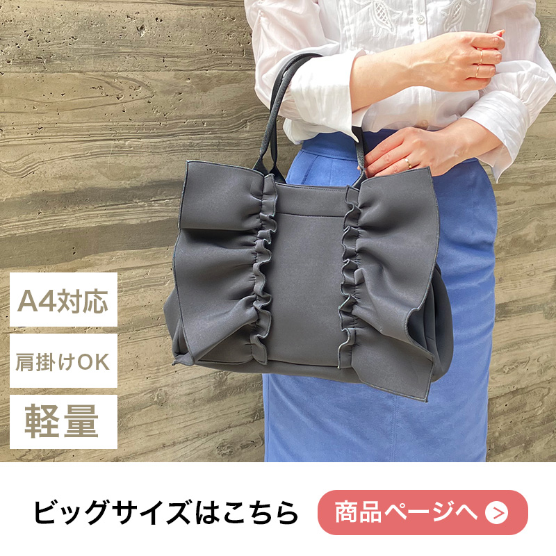 蓋付きフリルバッグ3点 リクエスト品 sf00383p_yudo_tate.jpg