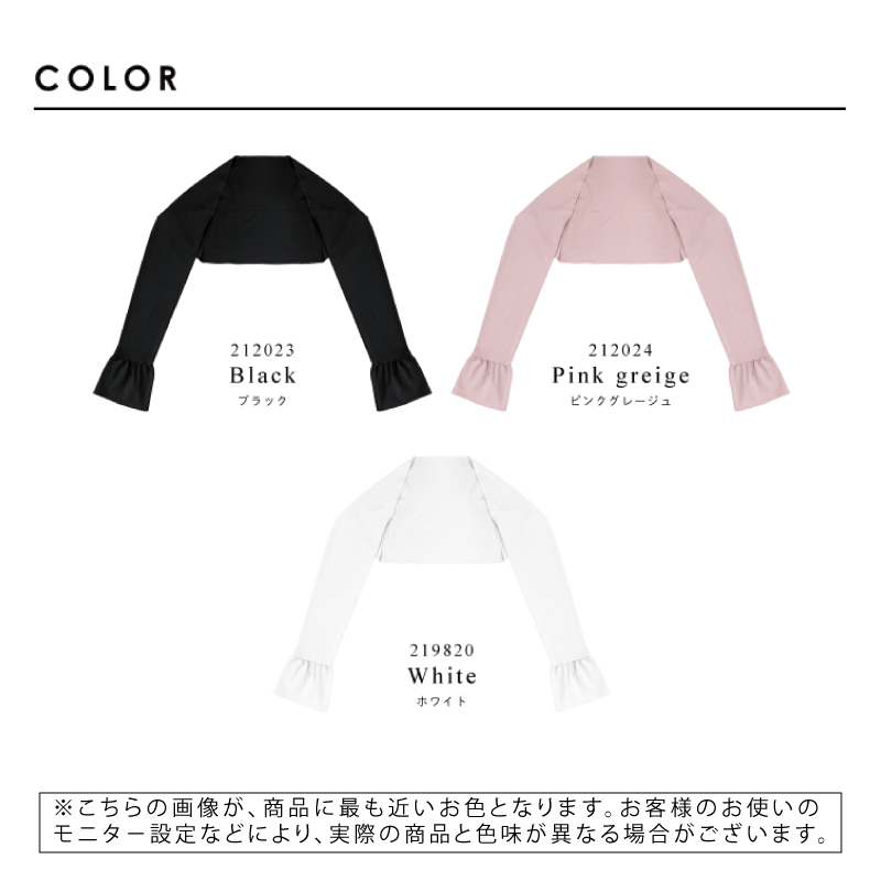 pink trick 日よけボレロ UVカット率99.9%以上・接触冷感