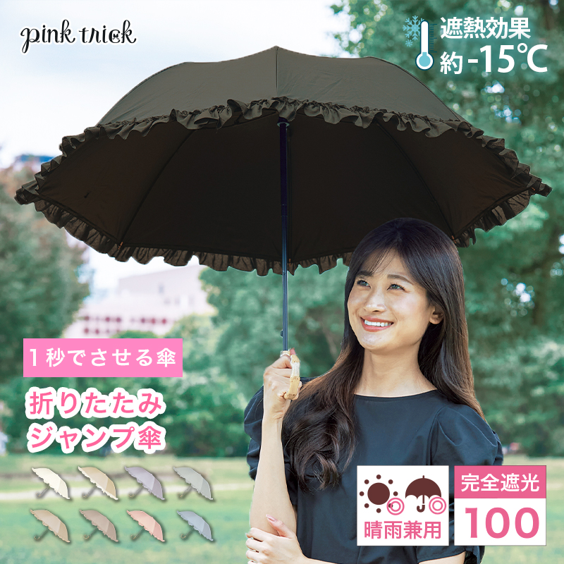 pink trick 日傘 完全遮光 折りたたみ傘 軽量 晴雨兼用
