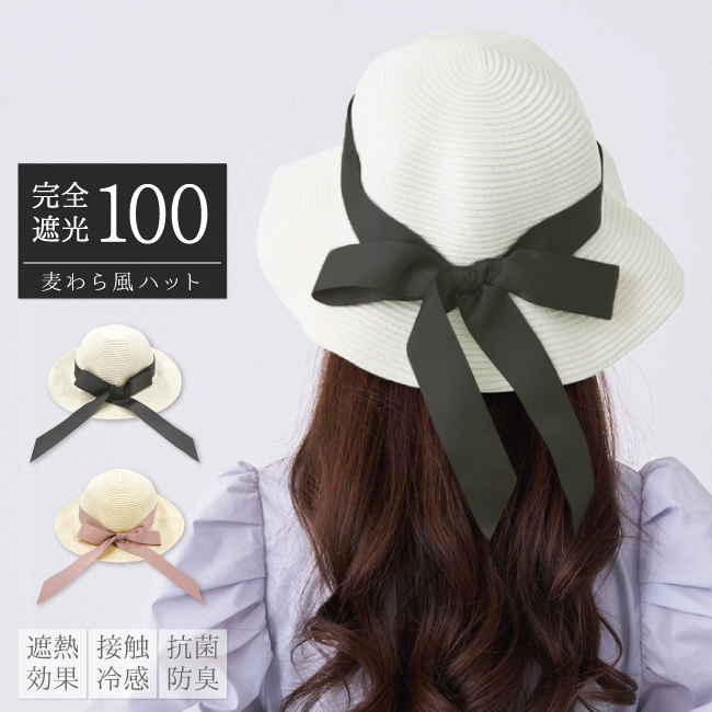 新品★gravure　麦わら帽子　ハット　リボン　ナチュラル×ブラック　抗菌防臭 pink trick 完全遮光 麦わら風 ハット（遮熱効果・接触冷感