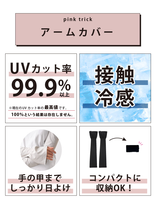 pink trick アームカバー レディース フリル UVカット 紫外線 日