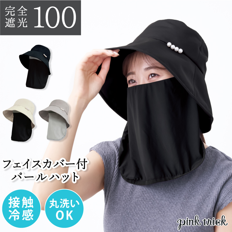 完全遮光 帽子 レディース ハット ピンクトリック 可愛い