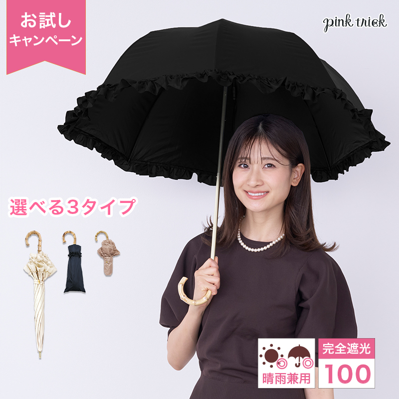 pink trick（ピンクトリック） 【お試しキャンペーン☆30％OFFクーポン