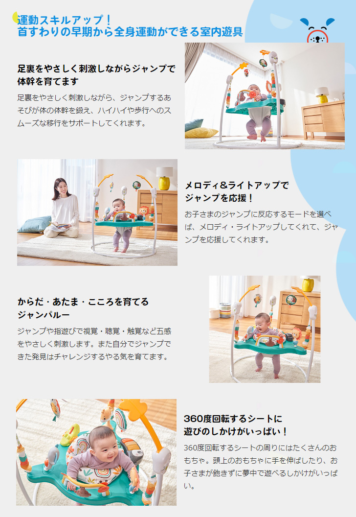 フィッシャープライス ベビージャンパー トランポリン ゆかいな
