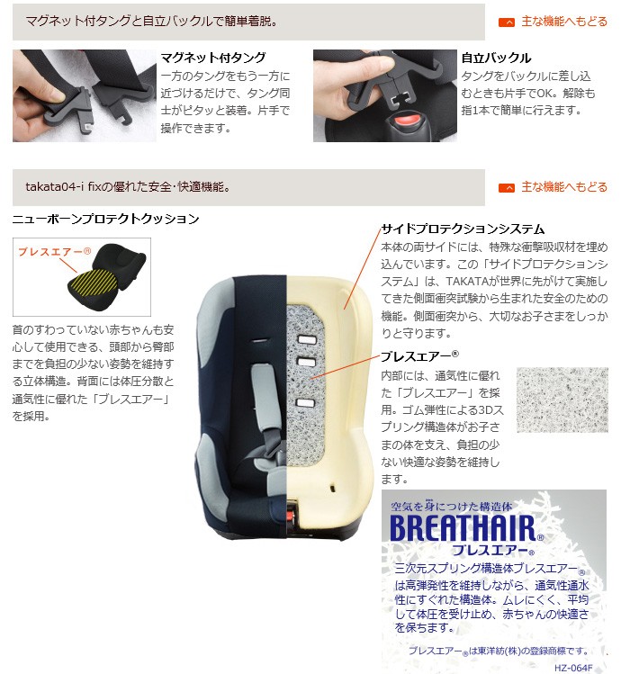 チャイルドシート takata04 I fix タカタ04 アイフィックス isofix