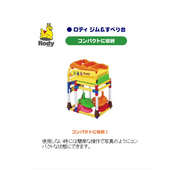 年末 セール 遊具 室内 アスレチック 3572 ロディ ジム＆すべり台