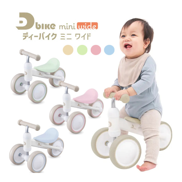 乗用玩具 足けり ディーバイクミニワイド D-bike mini wide ディー