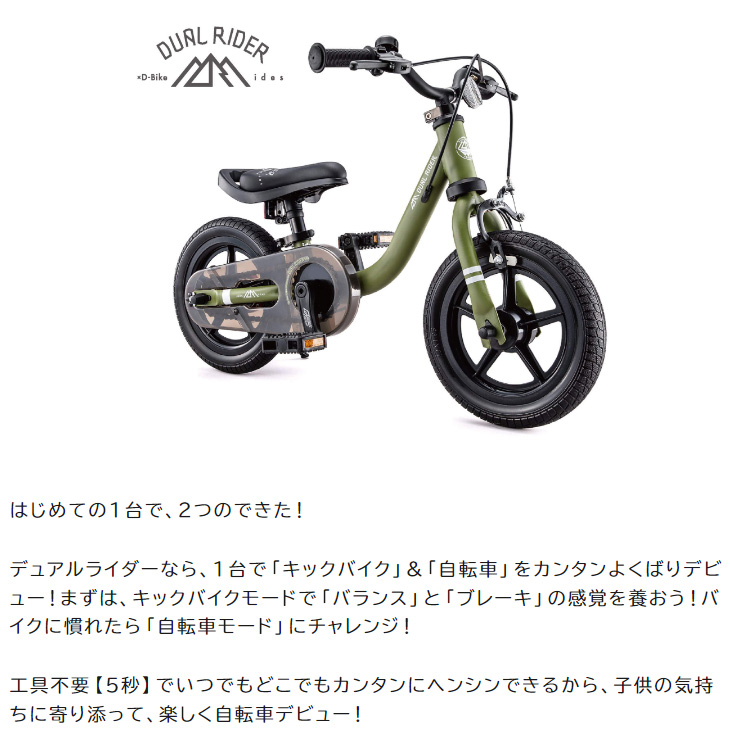 子供用自転車 幼児用 3歳 デュアルライダー バイ ディーバイク d-bike