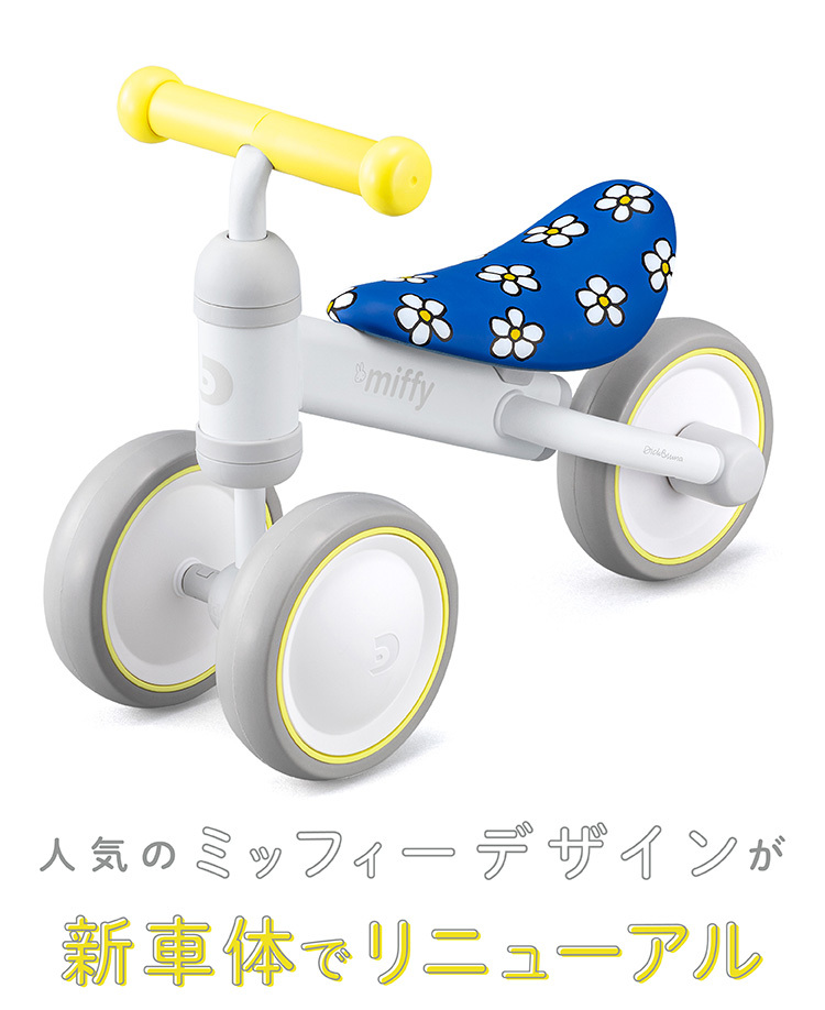 正規品 乗用玩具 1歳 d-bike mini プラス ミッフィー ディーバイク