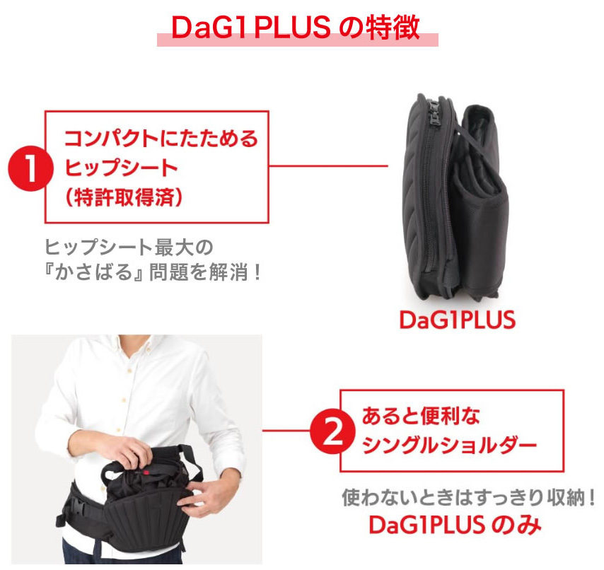 最安値 正規品 抱っこひも Dag1 Plus ヒップシート ダッグワン プラス ジャナジャパン スリング ベビーキャリー 赤ちゃん ベビー 子ども 子供 Baby 一部地域送料無料 魅力的な Technet 21 Org