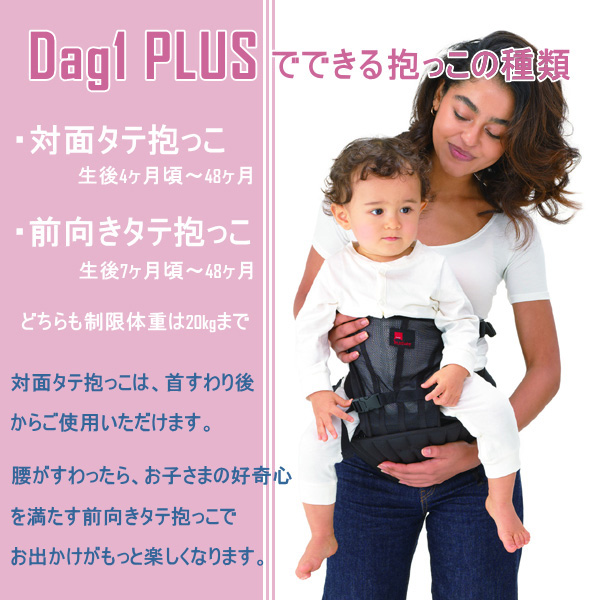 抱っこひも DaG1 Plus ヒップシート 抱っこ紐 ダッグワンプラス