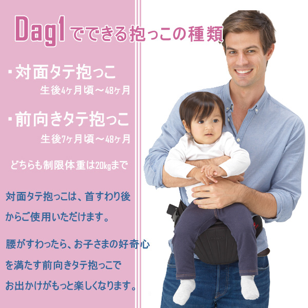 抱っこ紐 DaG1 ダッグワン 抱っこひも ヒップシート ダッグ1 ヒップ 