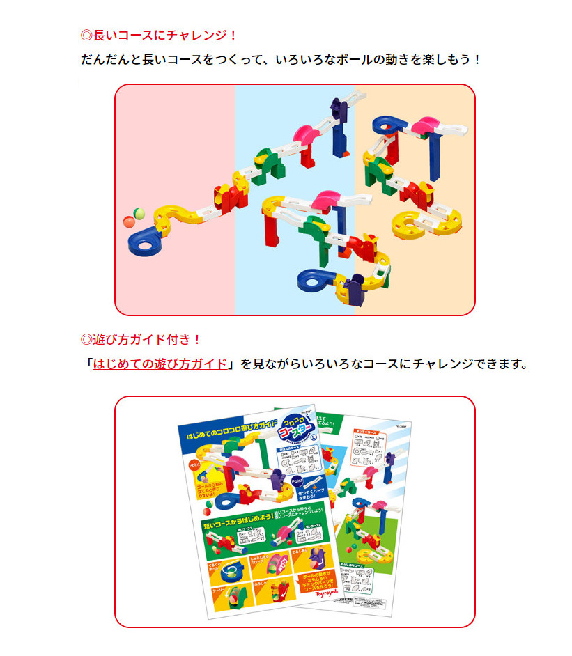 トイローヤル 知育玩具 ブロック 3487 コロコロコースター L