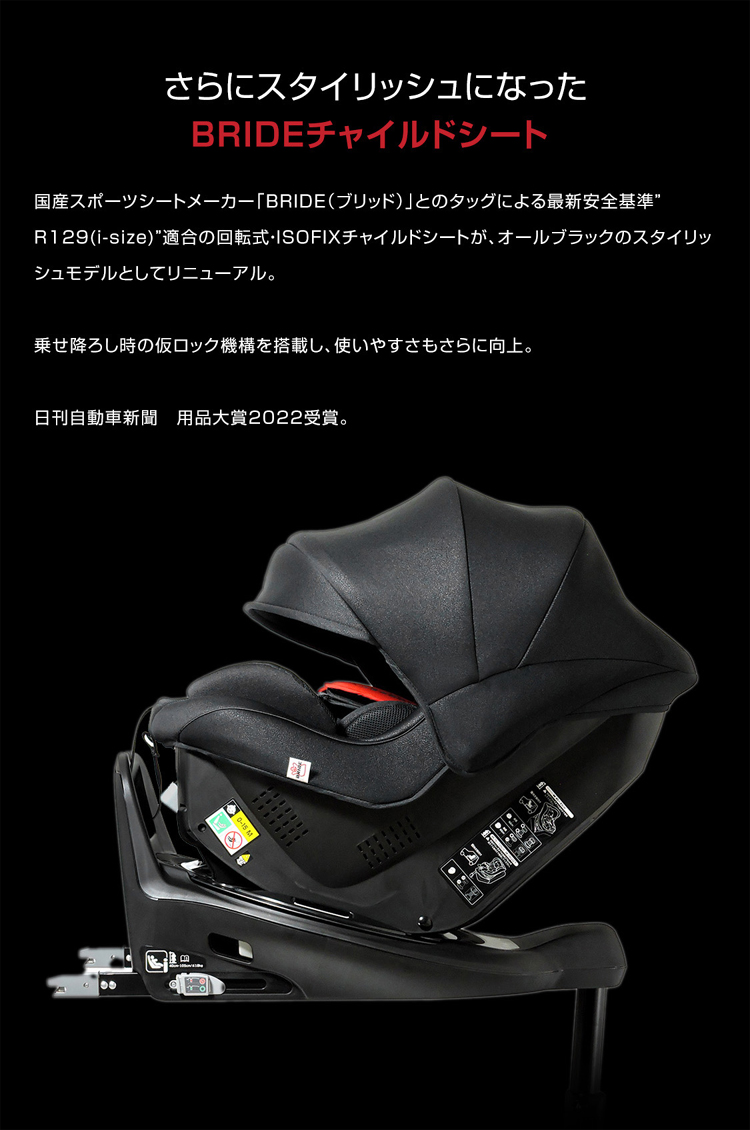 BRIDE ブリッド コンフォルテ ISOFIX チャイルドシート 新生児～