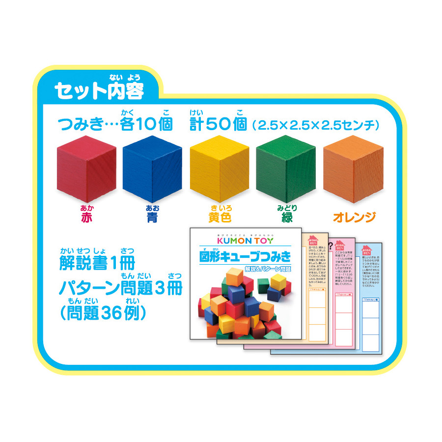 クリスマス セール 積み木 知育 図形 キューブ つみき くもん 積み木