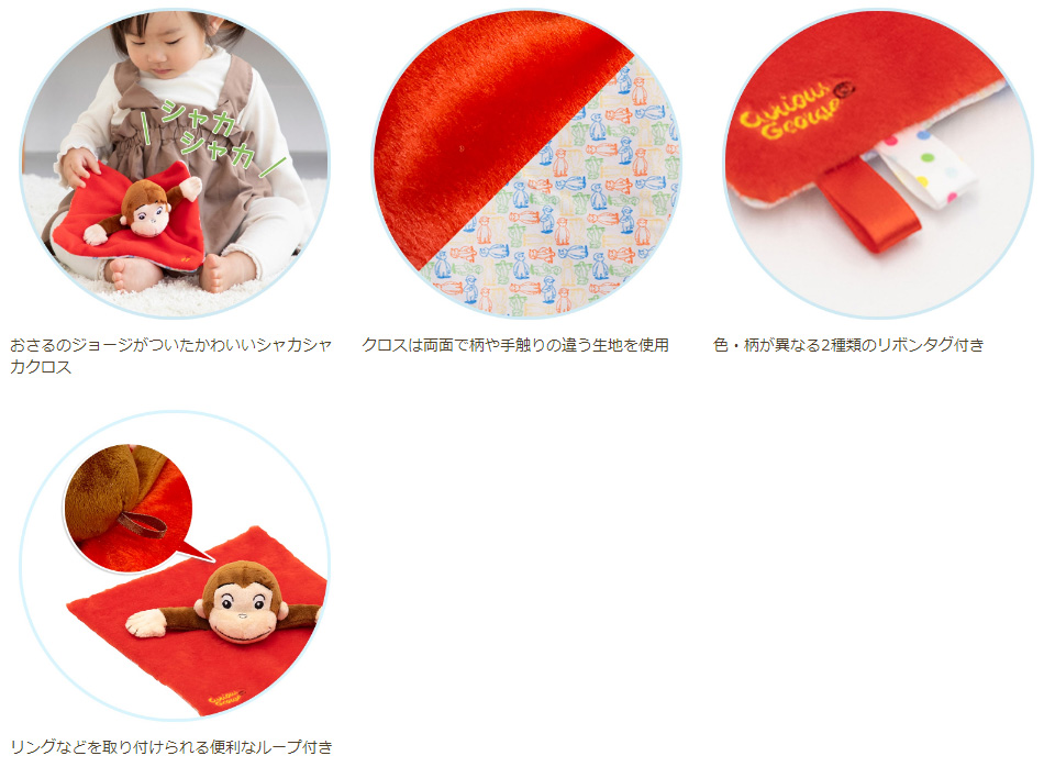 nihonikuji 赤ちゃん おもちゃ 布のおもちゃ おさるのジョージ