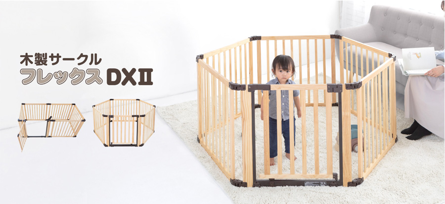 ベビーサークル パーテーション 木製サークル フレックスDX2 赤ちゃん 