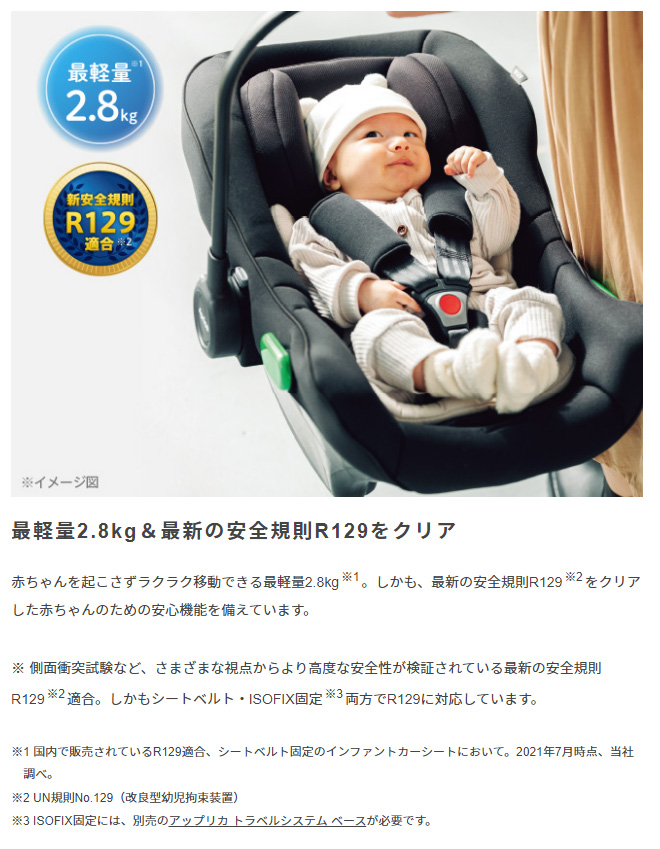 アップリカ スムーヴ トラベルシステム コンプリートセット ベビーカー ベビーシート 赤ちゃん ベビー 新生児 おでかけ チャイルドシート 一部地域  送料無料