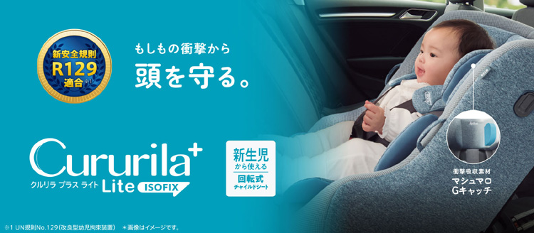 チャイルドシート 新生児 ISOFIX アップリカ クルリラ ライト プラス