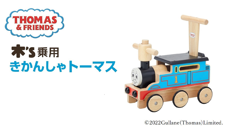 乗用玩具 足けり 木's 乗用 きかんしゃ トーマス 野中製作所 おもちゃ 室内 押し車 乗り物 機関車 きかんしゃトーマス とーます 誕生日  プレゼント ギフト