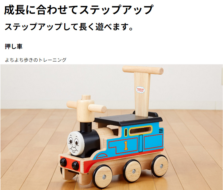 乗用玩具 足けり 木's 乗用 きかんしゃ トーマス 野中製作所 おもちゃ 室内 押し車 乗り物 機関車 きかんしゃトーマス とーます 誕生日  プレゼント ギフト