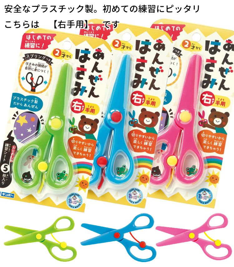 ギンポー 知育玩具 工作 3歳 あんぜんはさみ 右手用 子供 キッズ