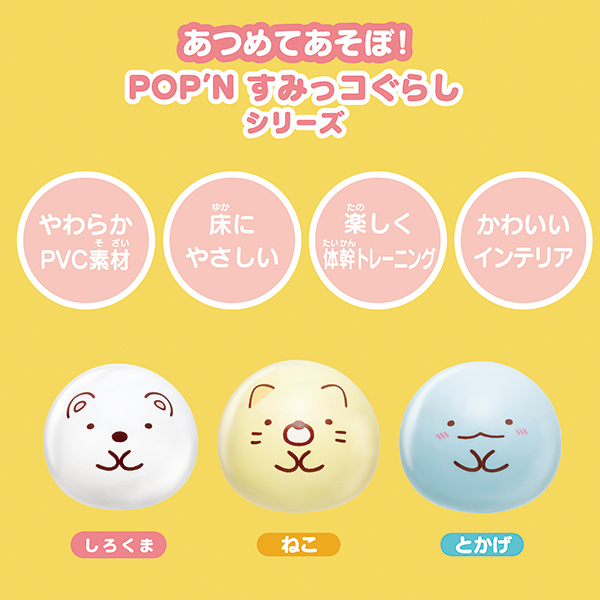 初売りセール 正規品 乗用玩具 6歳 ポップンすみっコぐらし POP'Nすみ