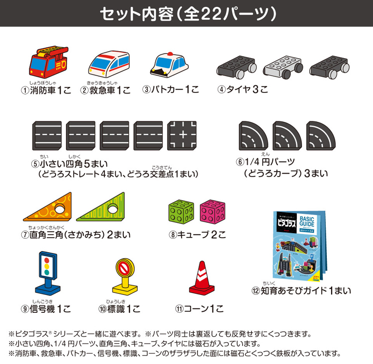 正規品 知育玩具 1歳 2歳 3歳 ピタゴラスBASIC 知育いっぱい はたらくくるま 道路 おもちゃ キッズ 子供 赤ちゃん baby kids  マグネット ブロック 人気 :4977489027315:ピンキーベビーズ - 通販 - Yahoo!ショッピング