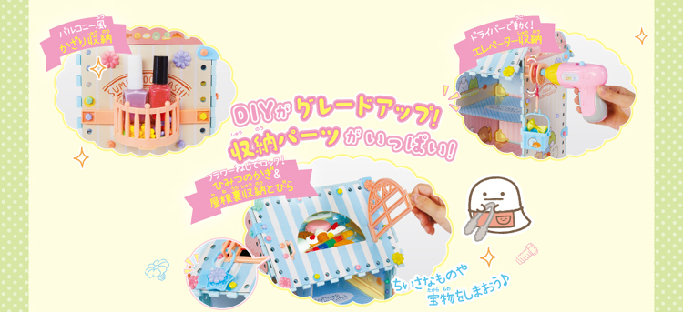 ピープル 正規品 おもちゃ ねじハピ すみっコぐらし メガDIY