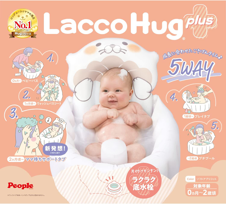 ベビーバス 折りたたみ ラッコハグ プラス lacco hug 赤ちゃん ベビー