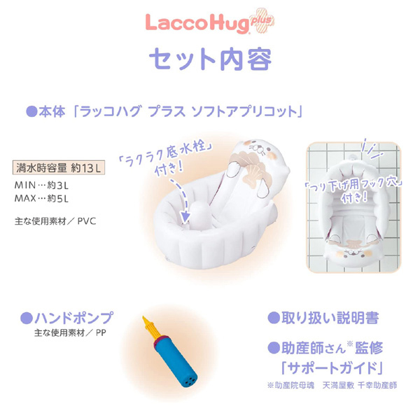 ベビーバス 折りたたみ ラッコハグ プラス lacco hug 赤ちゃん ベビー