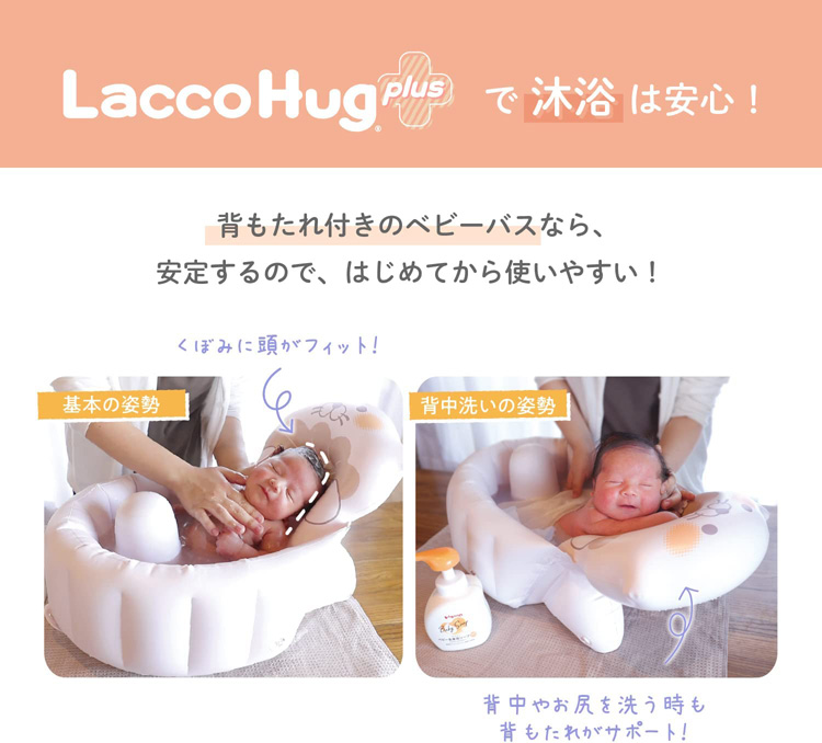 ベビーバス 折りたたみ ラッコハグ プラス lacco hug 赤ちゃん ベビー