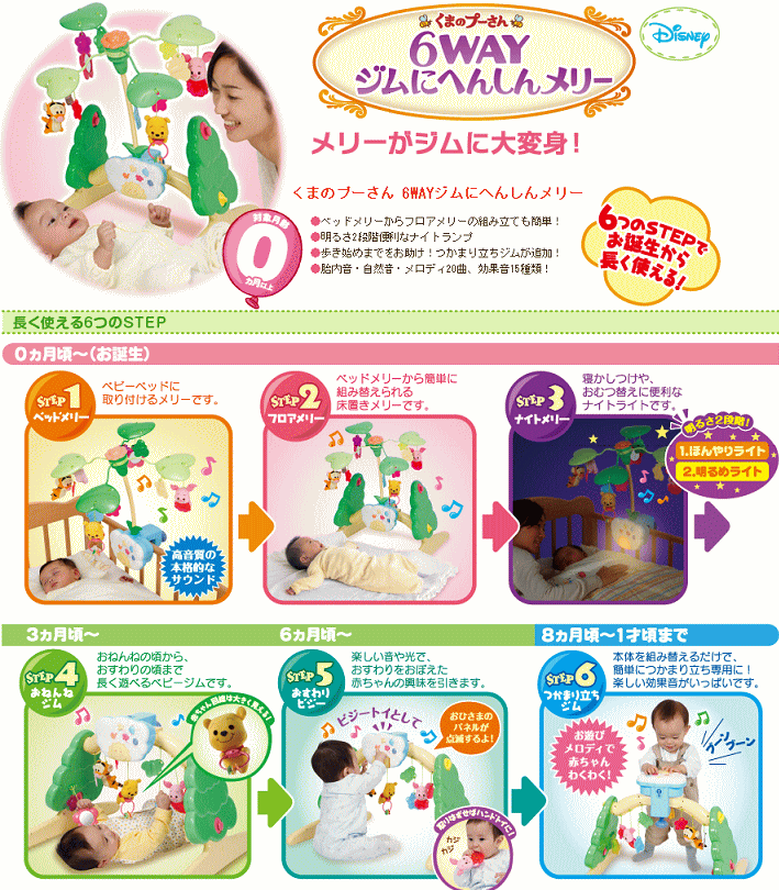 Disney 正規品 ベビージム くまのプーさん 6WAYジムにへんしん