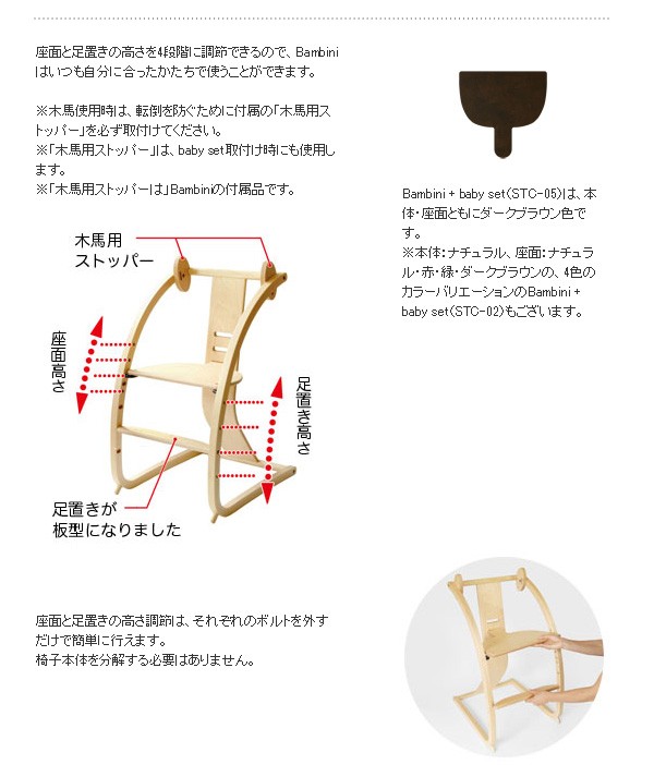 ハイチェア バンビーニ+ベビーセット STC-05 SDI fantasia Bambini