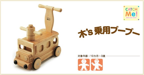 正規品 乗用玩具 木's 乗用ブーブー 野中製作所 WORLD ワールド 木製
