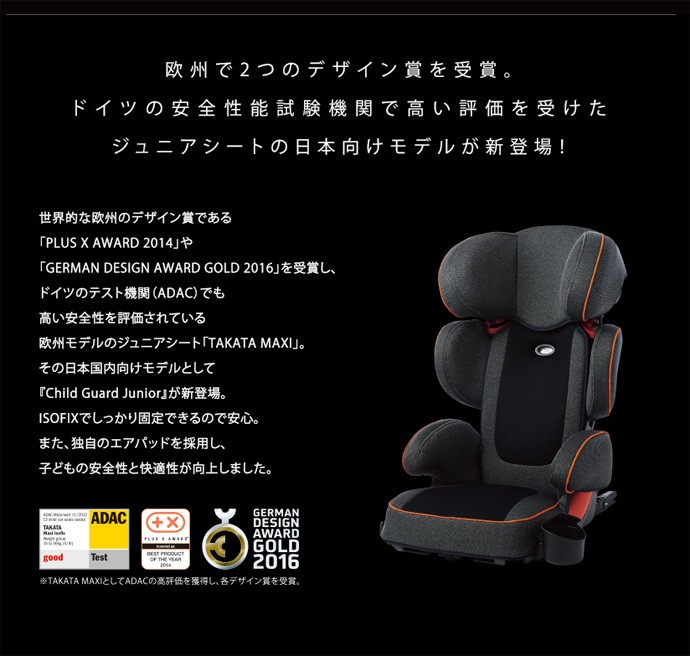 正規品 チャイルドシート チャイルドガード ジュニア ISOFIX タカタ