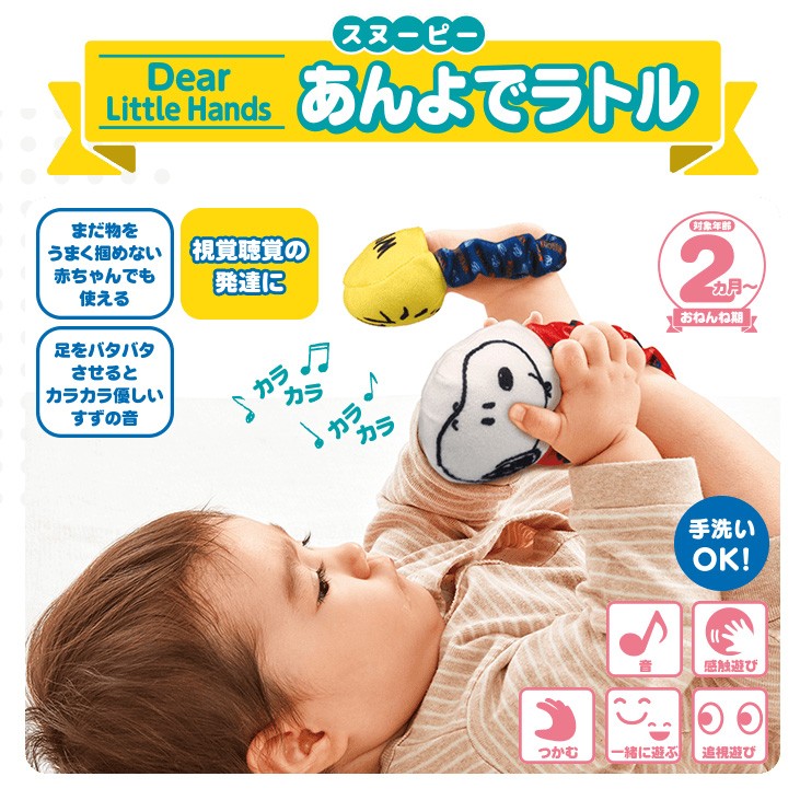 正規品 ガラガラ ラトル Dear Little Hands あんよでラトル スヌーピー タカラトミー おもちゃ 赤ちゃん ベビー baby 出産祝 ギフト  プレゼント ベビートイ 人気 :4904810156222:ピンキーベビーズ - 通販 - Yahoo!ショッピング