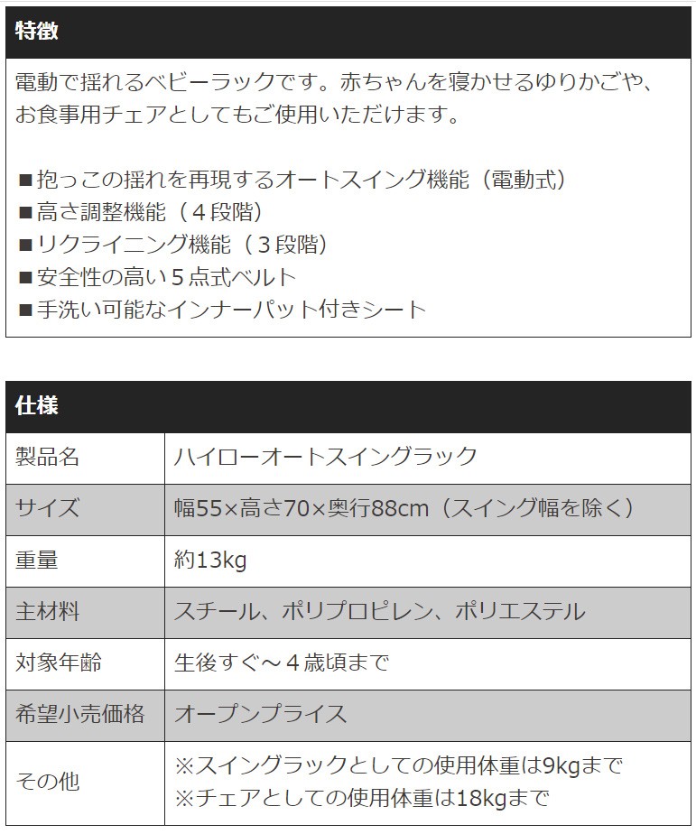JTC 正規品 ベビーラック ハイローオートスイングラック