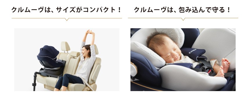 クルムーヴ 5種おまけ付 チャイルドシート 新生児 スマート