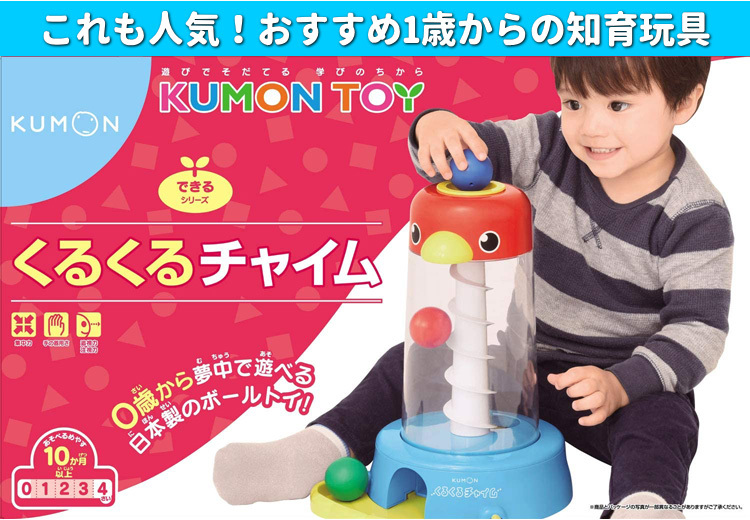 正規品 知育玩具 くるくるチャイム くもん出版 Kumon 公文 おもちゃ 学習玩具 ボール ベビー キッズ 出産 準備 誕生日 ギフト プレゼント お祝い Kids Baby ピンキーベビーズ 通販 Yahoo ショッピング