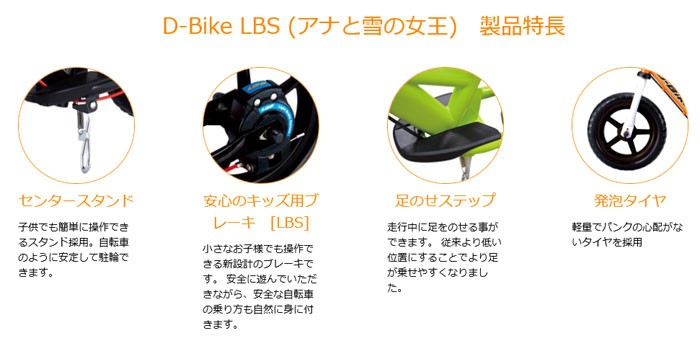 正規品 自転車 D-Bike+LBS ディーバイクLBS アナと雪の女王 アイデス 