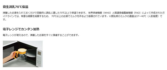 コンビ 育児用品 調乳ポット 調乳じょ?ず70 