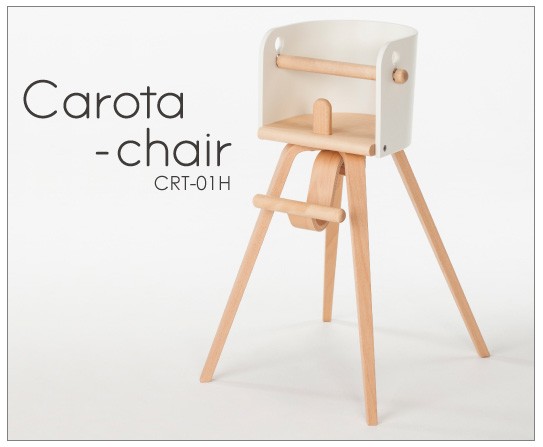 正規品 ハイチェア SDI Fantasia new カロタチェア CAROTA chair CRT