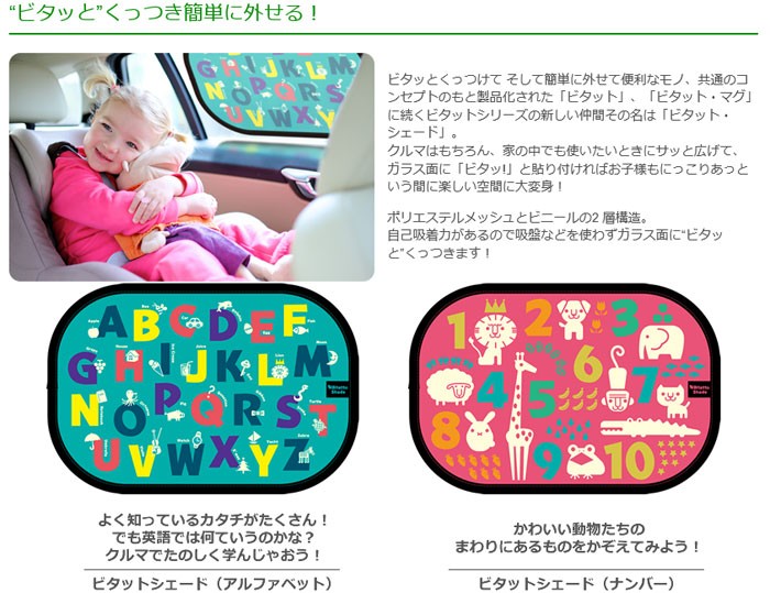正規品 サンシェード カーテン Bitatto Shade ビタット・シェード ナンバー テクセルジャパン UVカット 日除け 日よけ パッシェード 熱中症 ゆうパケットOK baby