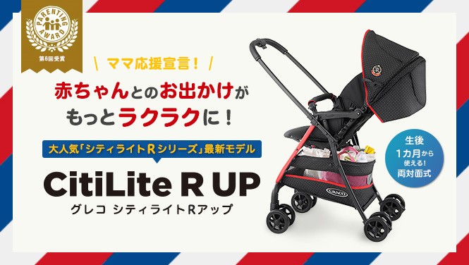 ベビーカー A型 シティライトRアップ ハローキティ BK アップリカ グレコ ベビーカー ストローラー aprica graco citilite  r up 一部地域送料無料 10倍 帰省 : 4969220679006 : ピンキーベビーズ - 通販 - Yahoo!ショッピング