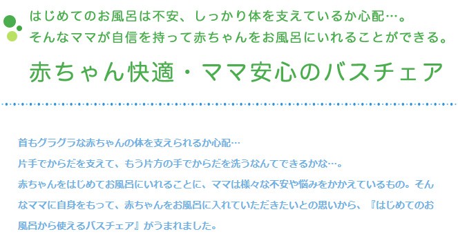 バスチェア バスマット 風呂用品 おふろグッズ アップリカ