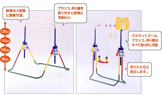 遊具 室内 室外 102POP 鉄棒ブランコ ポップンロール ジョブ