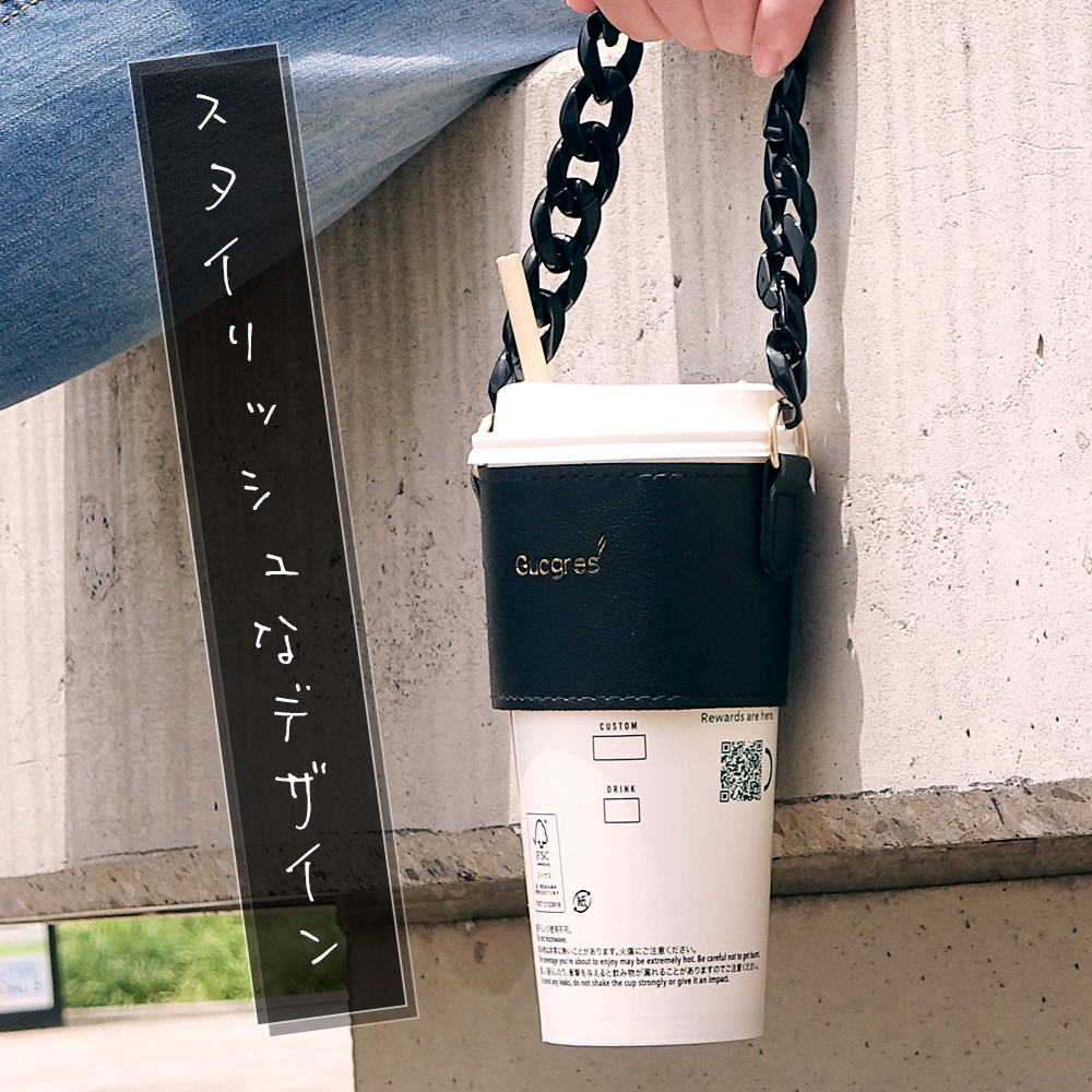 カップホルダー 持ち運び 持ち歩き レザー クリア チェーン